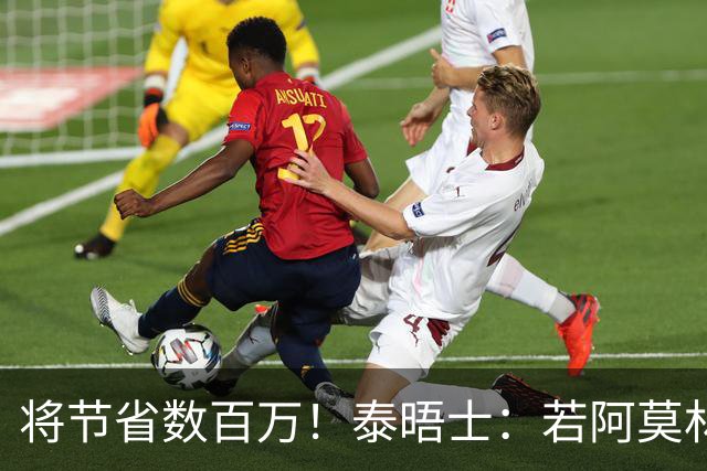 将节省数百万！泰晤士：若阿莫林执教米兰，曼联无需继续支付薪资